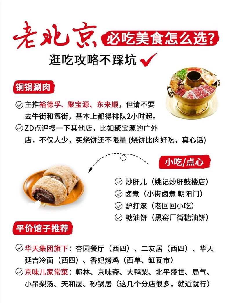 北京美食攻略